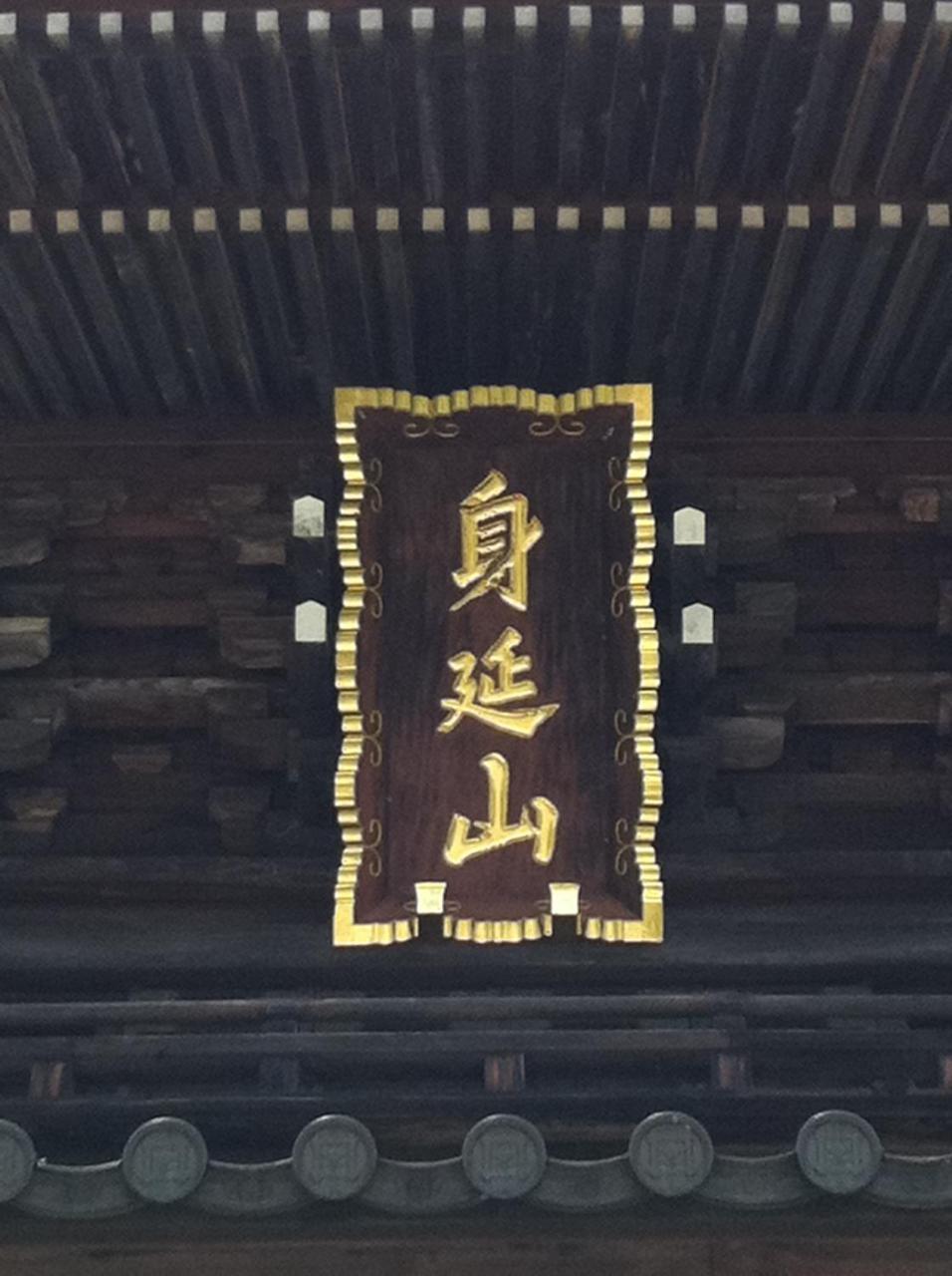 Ryokan Tanakaya Minobu Exteriér fotografie